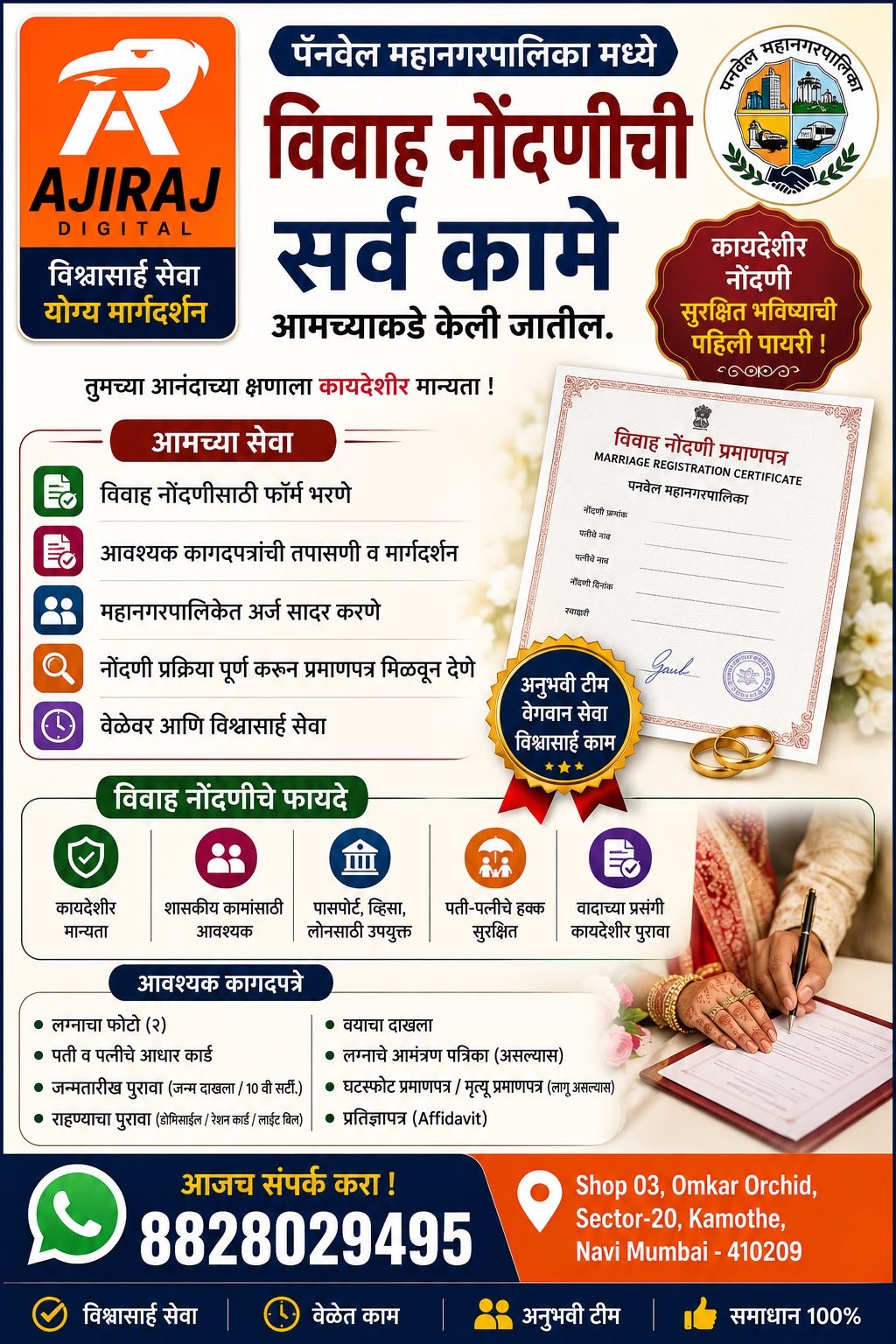 Marriage certificate service