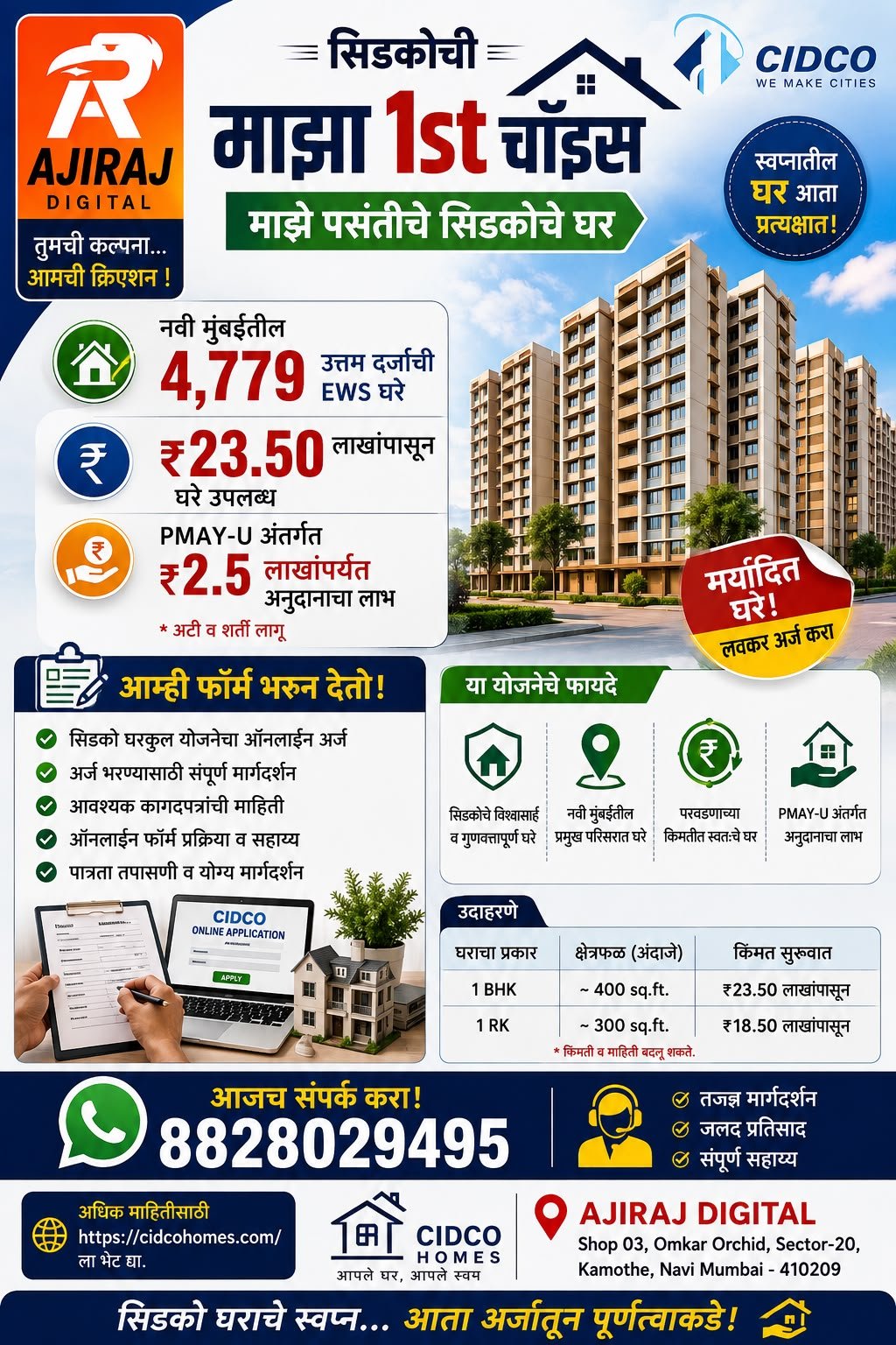 CIDCO home form service